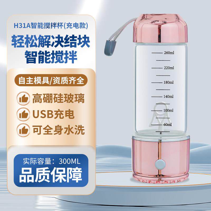 全自动搅拌杯电动可携式耐热带刻度玻璃杯运动水杯五谷奶昔摇摇杯