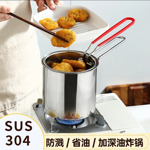 304不锈钢油炸锅多功能小锅炸薯条厨房家用带过滤网迷你小炸锅批