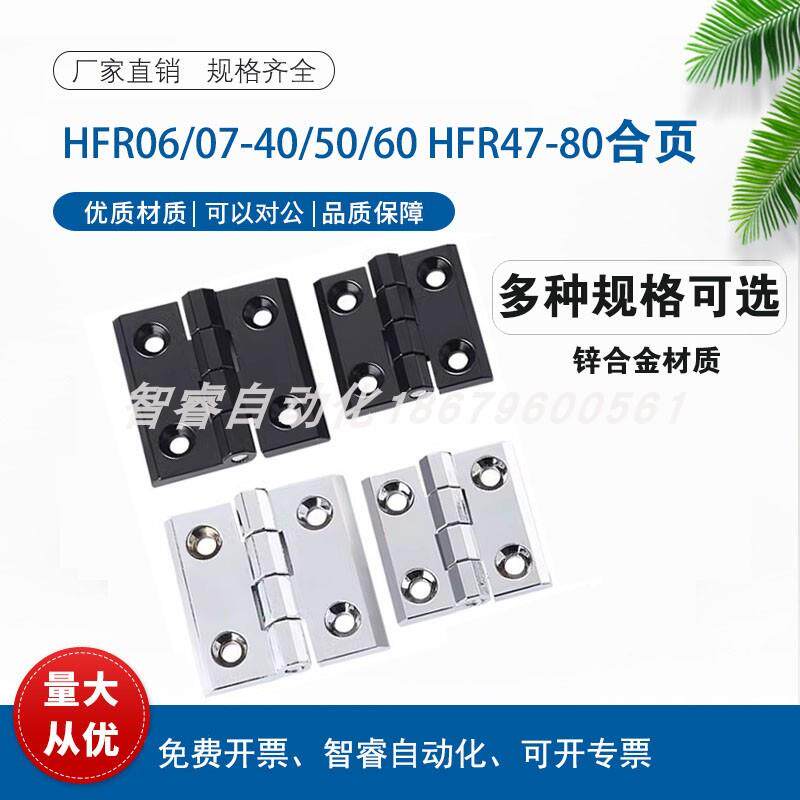 锌合金铰链HFR系列 广东东莞五金合页 家用门窗合页配件 智睿品牌