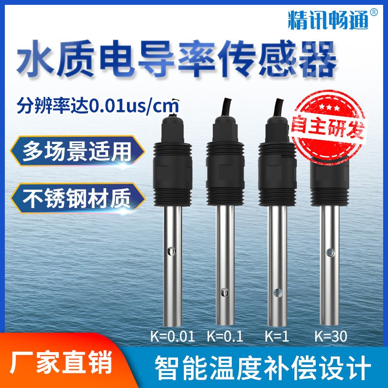 在线水质电导率电导仪测量检测仪废水工业污水在线EC变送传感器