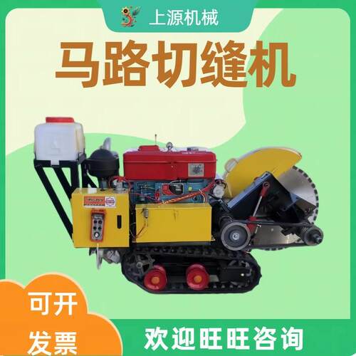 混凝土切缝机履带式全自动马路切割机自动行走遥控式路面切缝机