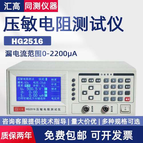 常州HUIGAO热敏电阻测试仪HG2515可双路HG2516压敏电阻测量仪