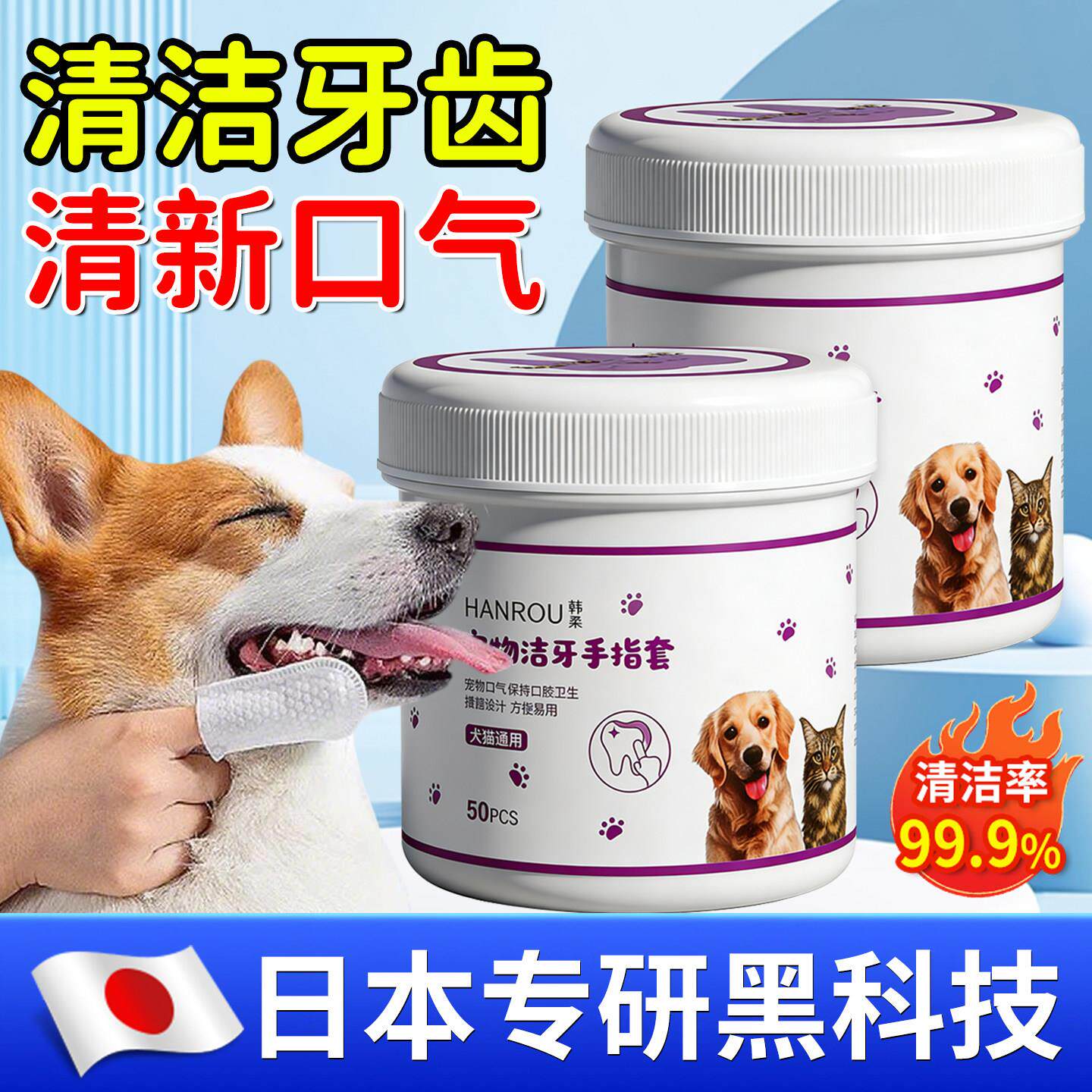 【日本专研】宠物洁牙清洁牙齿指套狗狗结石除口臭猫咪口腔湿巾