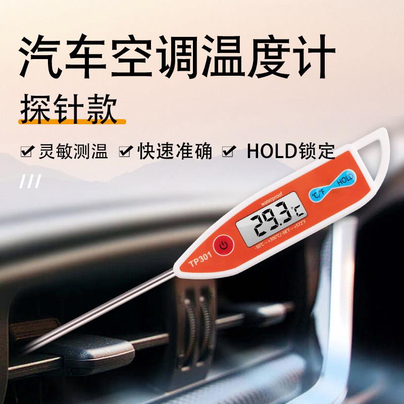高精度快速测温汽车空调出风口温度计测温仪温度检测仪探针式维修