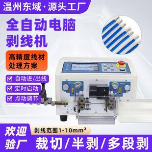 全自动电脑剥线机0.1-6平方电源线全自动裁线剥皮机触摸屏脱皮机