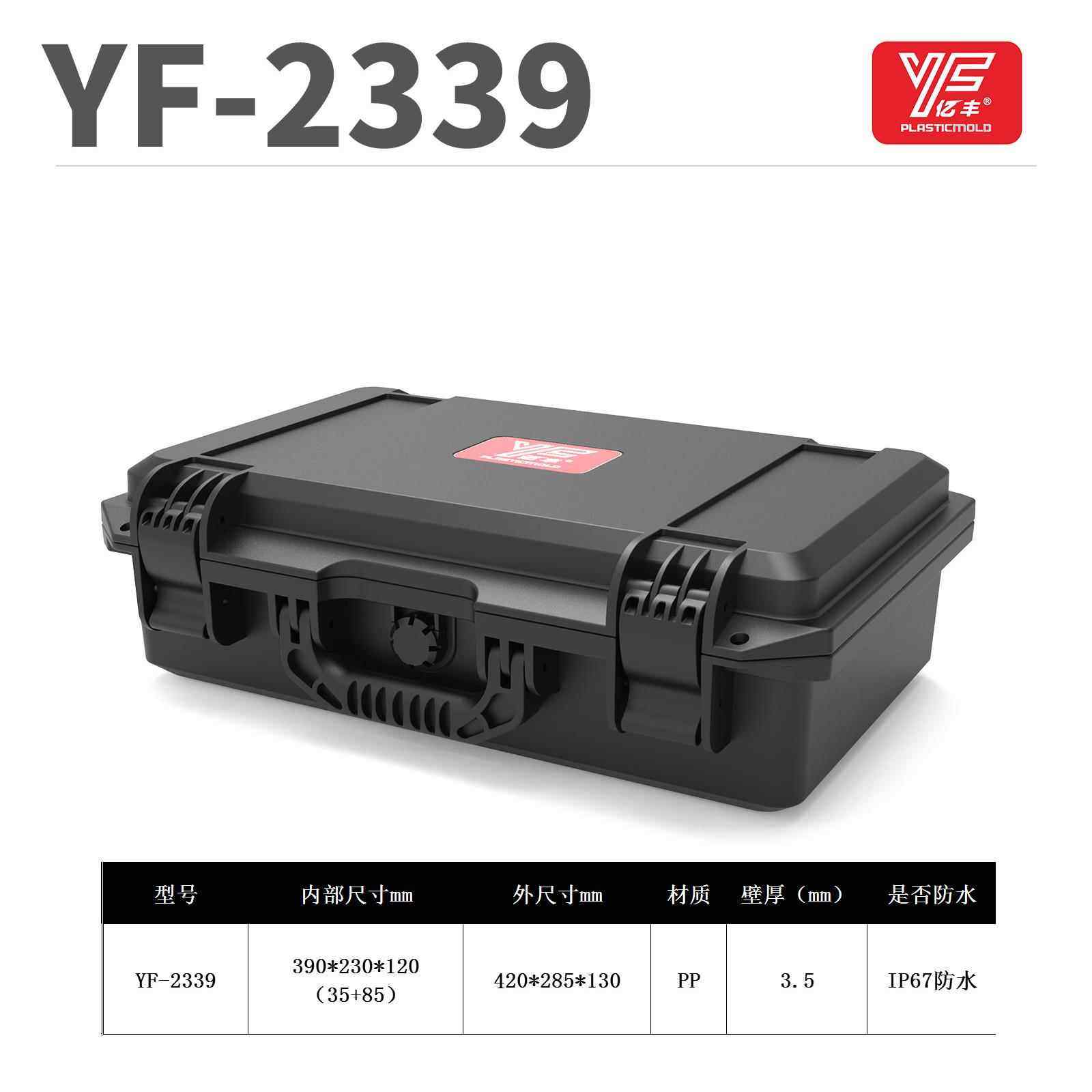 YF-29/92H手提工具箱塑料加厚安全防护箱仪器设备箱防水防潮