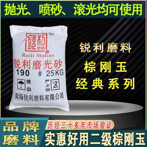正品磨光砂抛光砂棕刚玉磨料不锈钢抛光用的二级棕刚玉砂