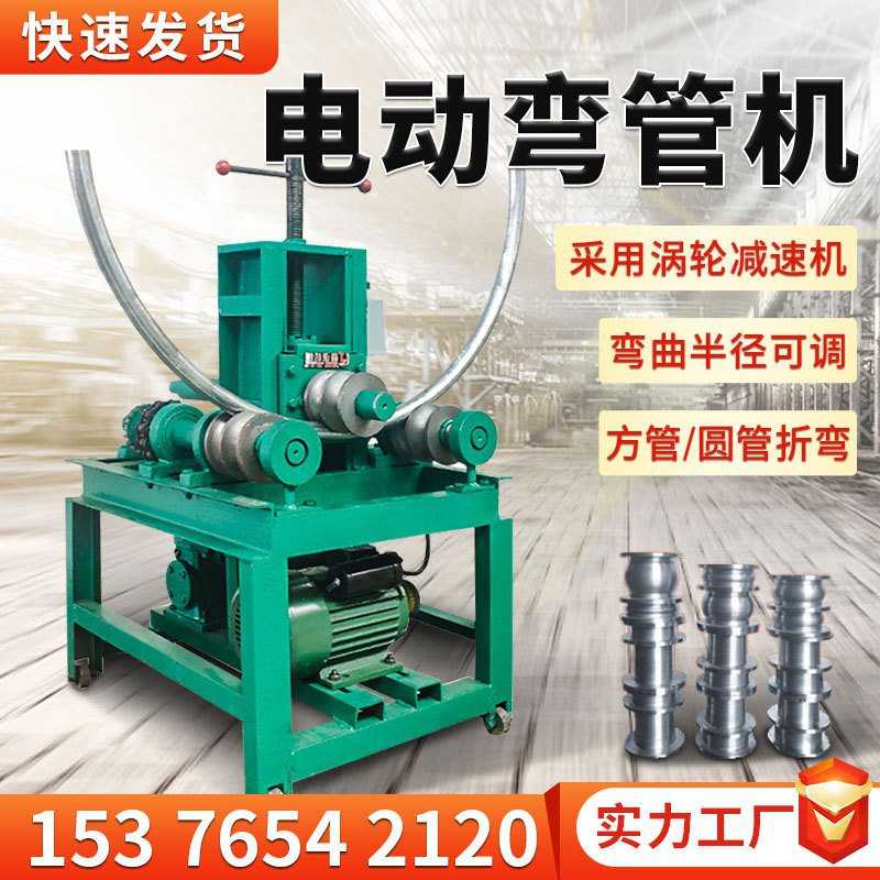 小型电动弯管机 方管圆管大棚钢管折弯机 63 76加重型弯圆机