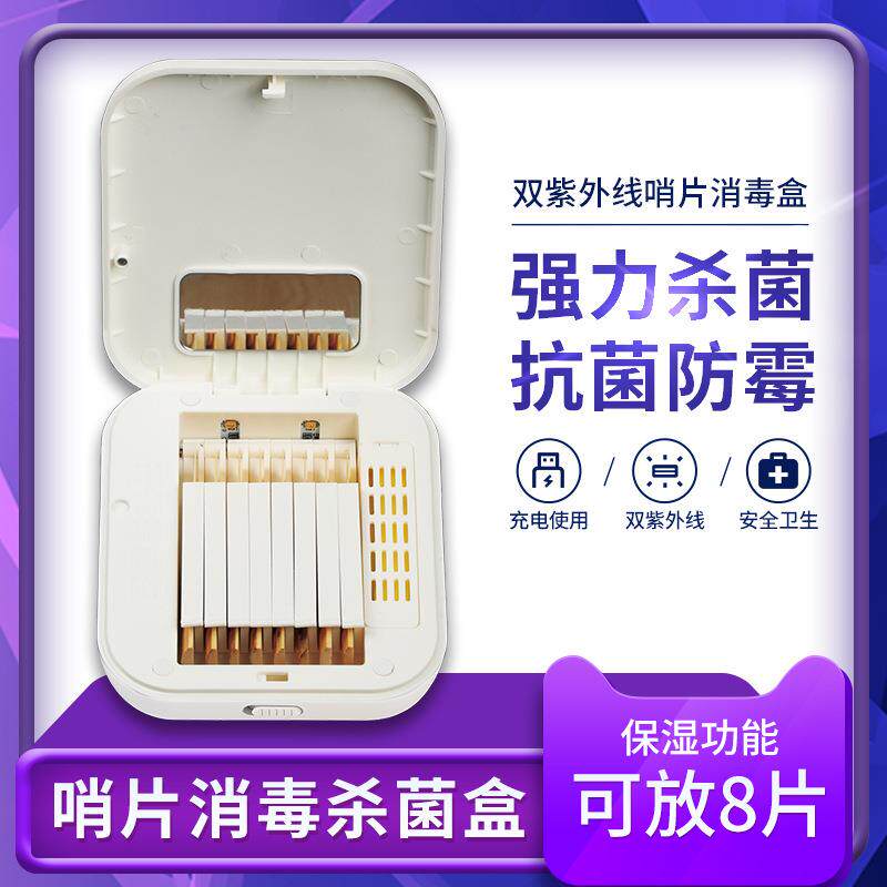 萨克斯哨片盒单簧管萨克斯紫外线消毒哨片盒哨片保湿盒黑管哨片夹