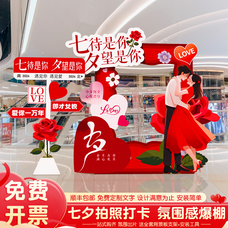 七夕节场景氛围布置装饰情人节主题珠宝店活动拍照相框道具kt展板