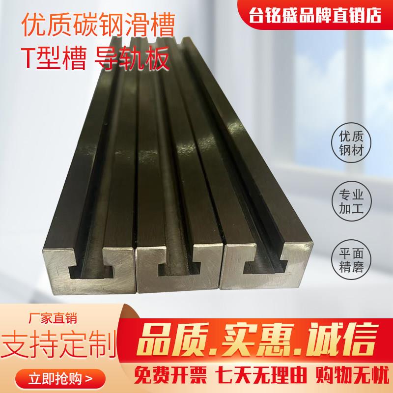 优质T型槽固定螺丝滑槽条滑块M10M12M14M16M18M20T型槽板厂家定制