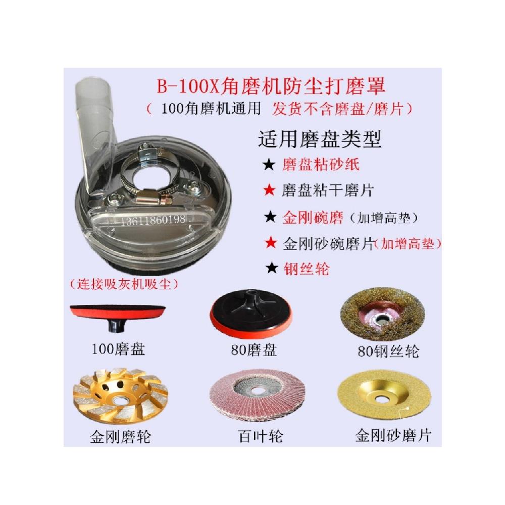 3寸干磨片防尘罩 100角磨机打磨罩4寸抛光机集尘罩石材木材防护罩