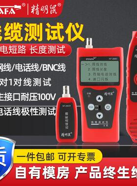 精明鼠厂家严选NF-308S寻线仪寻线器网络查线器套装网线巡测线仪