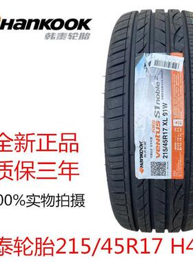 韩泰轮胎215/45R17 91W H452 起亚K3速迈现代Veloster朗动2154517
