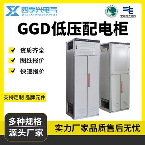 GGD低压柜无功电容补偿计量柜GGJ母联柜低压开关柜成套配电箱厂