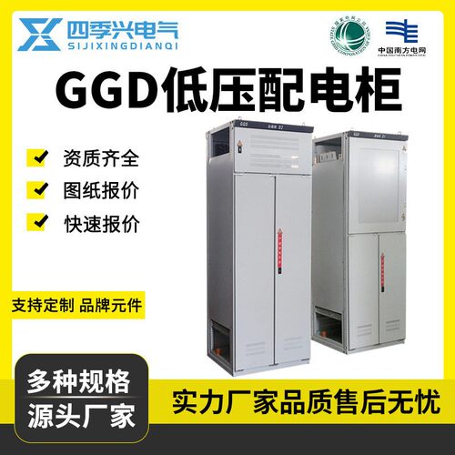 GGD低压柜无功电容补偿计量柜GGJ母联柜低压开关柜成套配电箱厂