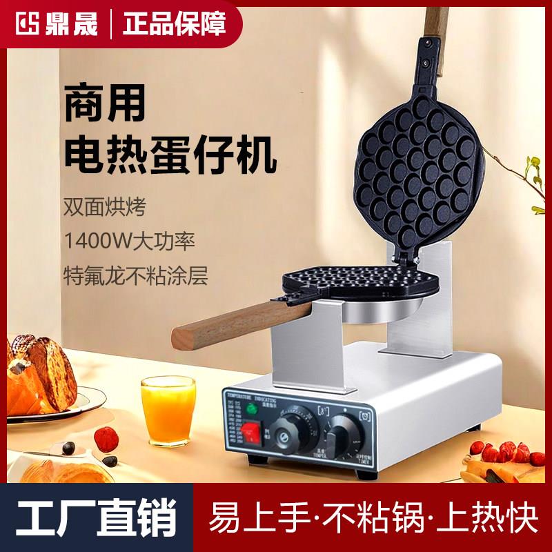 鼎晟鸡蛋仔机商用电热燃气瓦斯qq滋蛋仔机家用做鸡蛋仔烤饼的机器