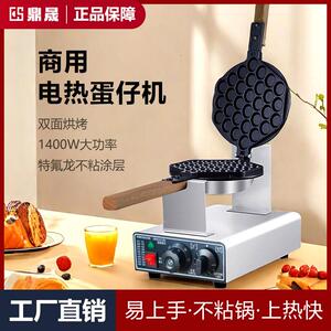 鼎晟鸡蛋仔机商用电热燃气瓦斯qq滋蛋仔机家用做鸡蛋仔烤饼的机器