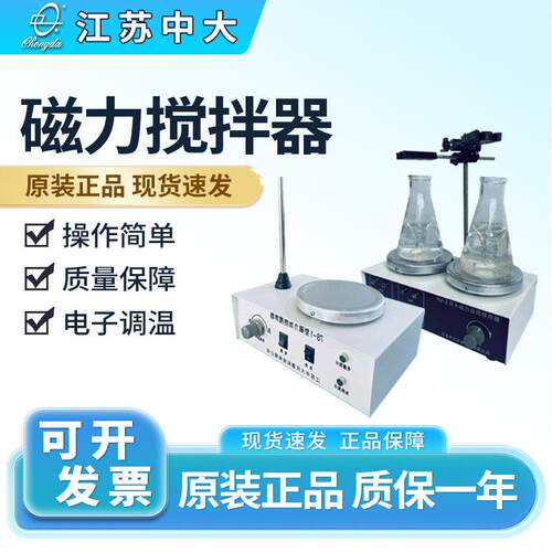 江苏中大磁力搅拌器78-1/HJ-2A/85-2a加热/恒温/双头/数显搅拌器