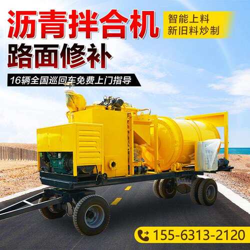 养护路面修补小型拌合机 0.3/0.5方罐体移动式沥青加热搅拌拌和机