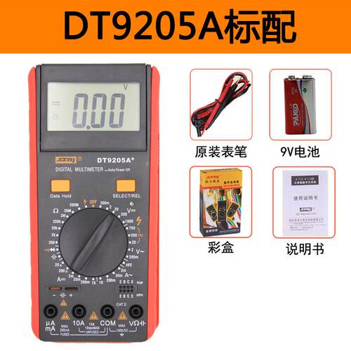 滨江DT9205A多功能防烧数字万用表200UF电容全保护蜂鸣自动关机