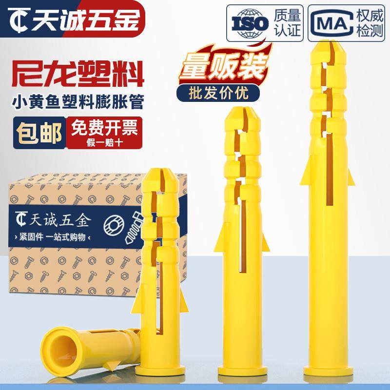 国标全新料小黄鱼塑料膨胀管膨胀螺丝螺栓涨胶塞内自攻套装6/8/10
