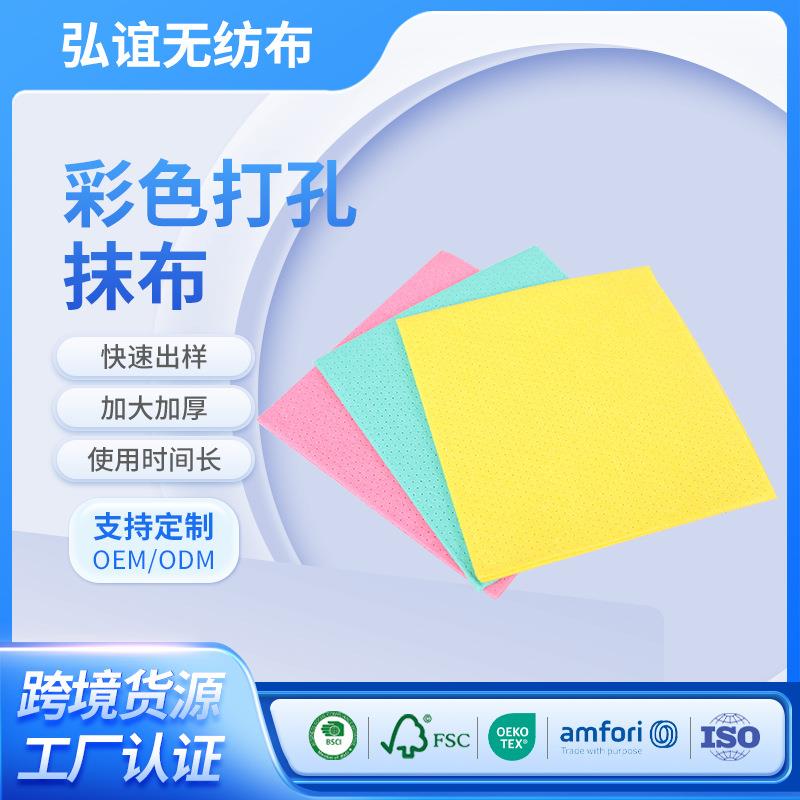 出口韩国俄罗斯孔眼家务清洁抹布无纺布清洁打孔布三色德式抹布