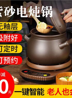 奇德旺 HS616紫砂电炖锅全自动煲汤锅熬煮粥锅智能插电煮粥陶瓷养