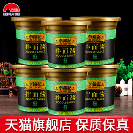 李锦记拌面酱170g*6盒家用炸酱面酱，牛肉酱意大利面酱料曾拌面(曾拌面)蘸酱