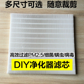 自制空气净化器高效HEPA过滤网DIY滤芯除PM2.5雾霾家用绑风扇滤网