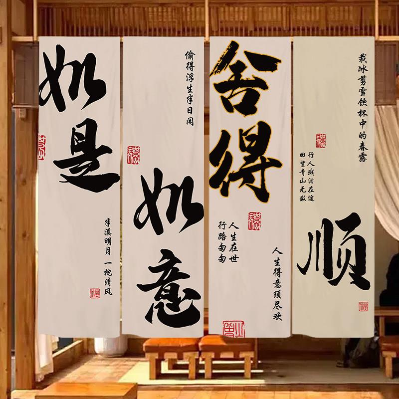 国风书法祝福挂布文字背景布布置布团建营地氛围感野营定制挂毯