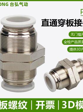 穿板直通接头PM隔板直插04 6 8 10 12 14 16mm螺纹串板PU气管快插