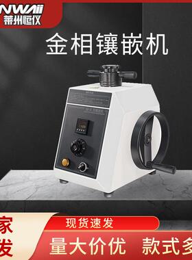 金相制样镶嵌机试验仪器XQ-2C金相试样镶嵌机全自动金相镶嵌机