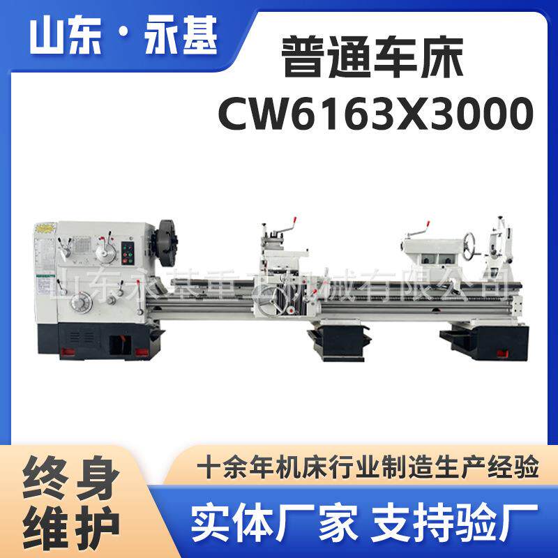 厂家直供CW6163*3000普通车床CW6163C大孔径车床卧式机床