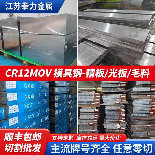 模具钢DC53 H13 S136 4CR13 718板材M2 P20钢板440C光板Cr12MoV