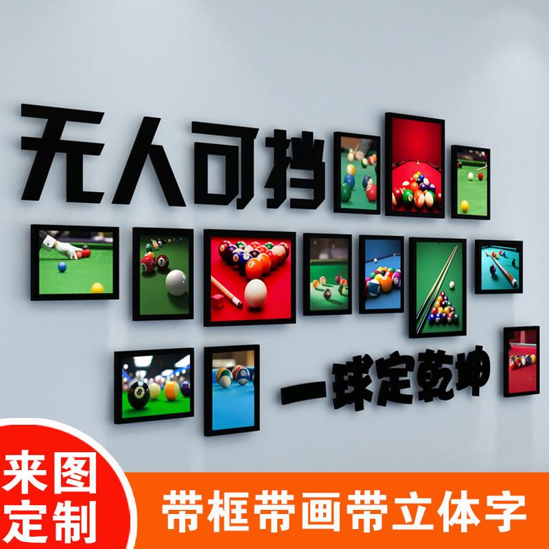 台球厅装饰画 画司诺克俱乐部创意墙面装饰海报挂画 画壁画 画桌