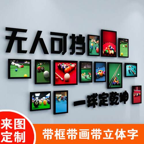 台球厅装饰画 画司诺克俱乐部创意墙面装饰海报挂画 画壁画 画桌