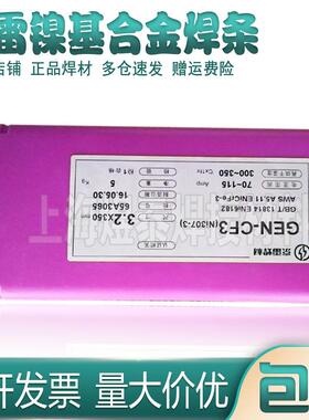 昆山京雷GEN-CM3 Ni327-3 ENiCrMo-3镍基合金焊条ENi6625镍电焊条