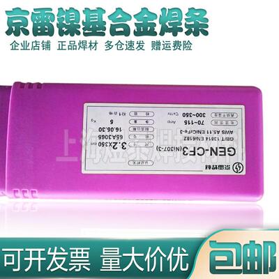 昆山京雷GEN-CF1 Ni307-1 ENiCrFe-1镍基合金焊条NiCrFe镍电焊条