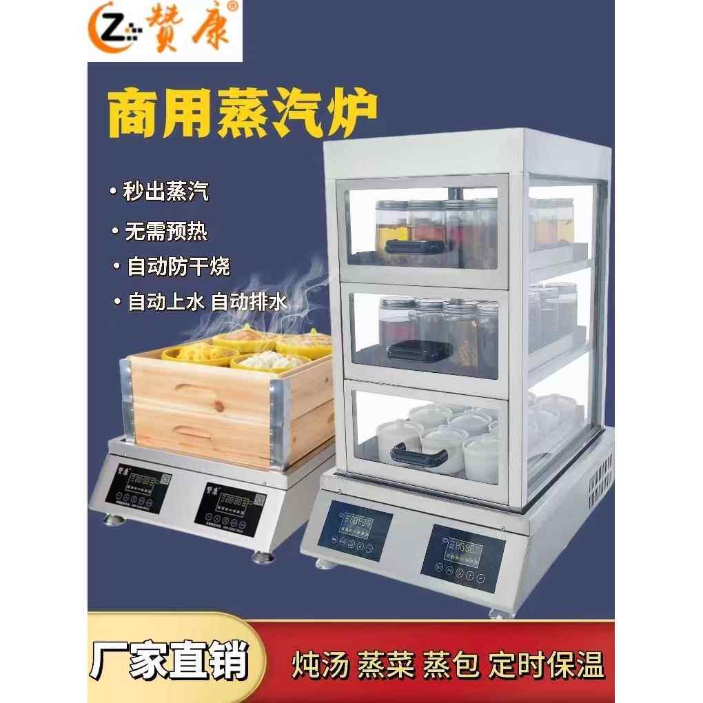 赞康蒸菜、炖菜用商用蒸笼,蒸菜、炖汤专用台式蒸笼,多功能电蒸