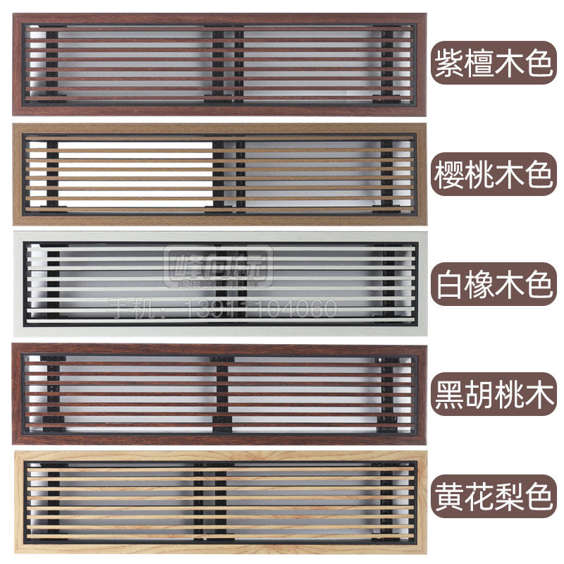 ABS中央空调出风口百叶格栅木纹花色木纹感极简胡桃加长装饰风口