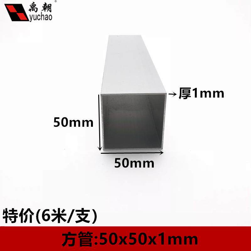 铝合金方管型材50X50X1铝方管铝方通扁通空心管四方隔断矩形铝管