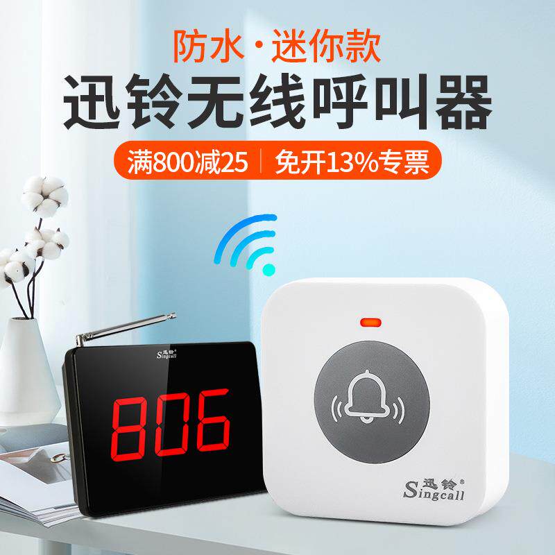 迅铃呼叫器 迷你型呼叫按钮餐厅酒店呼叫服务网吧网咖无线呼叫器