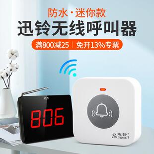 迅铃呼叫器 迷你型呼叫按钮餐厅酒店呼叫服务网吧网咖无线呼叫器