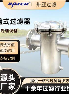 快开式篮式过滤器污水处理毛发收集器工业管道除污过滤器厂家