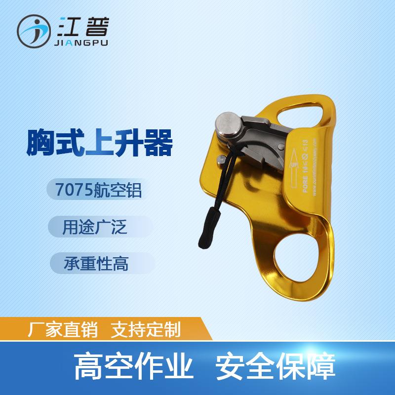 户外攀爬器探洞保护器胸式上升器攀岩爬绳器腹前上升器