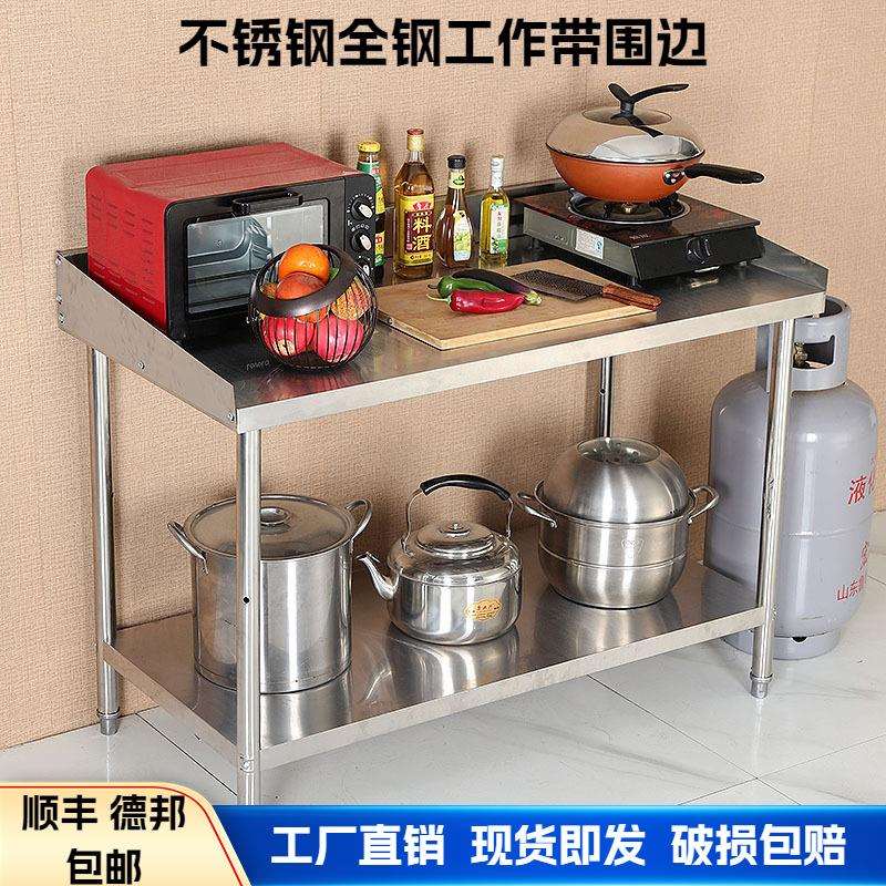 厨房商用不锈钢灶台工作台桌子双三层饭店奶茶店揉面切菜案