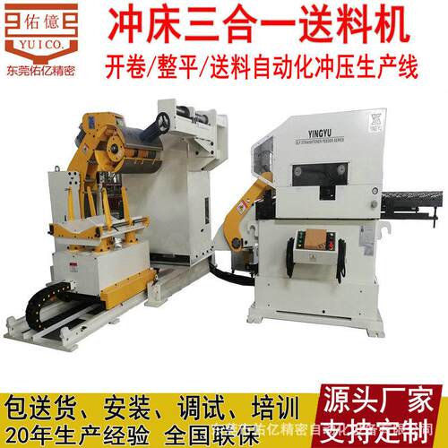 钢带卷料莞6mm8mm厚板三合一开卷矫正料机DL[伺服控制]东送佑亿供