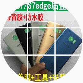 适用于三星s7edge玻璃后盖手机，盖g9350g9300电池，后壳后屏曲屏