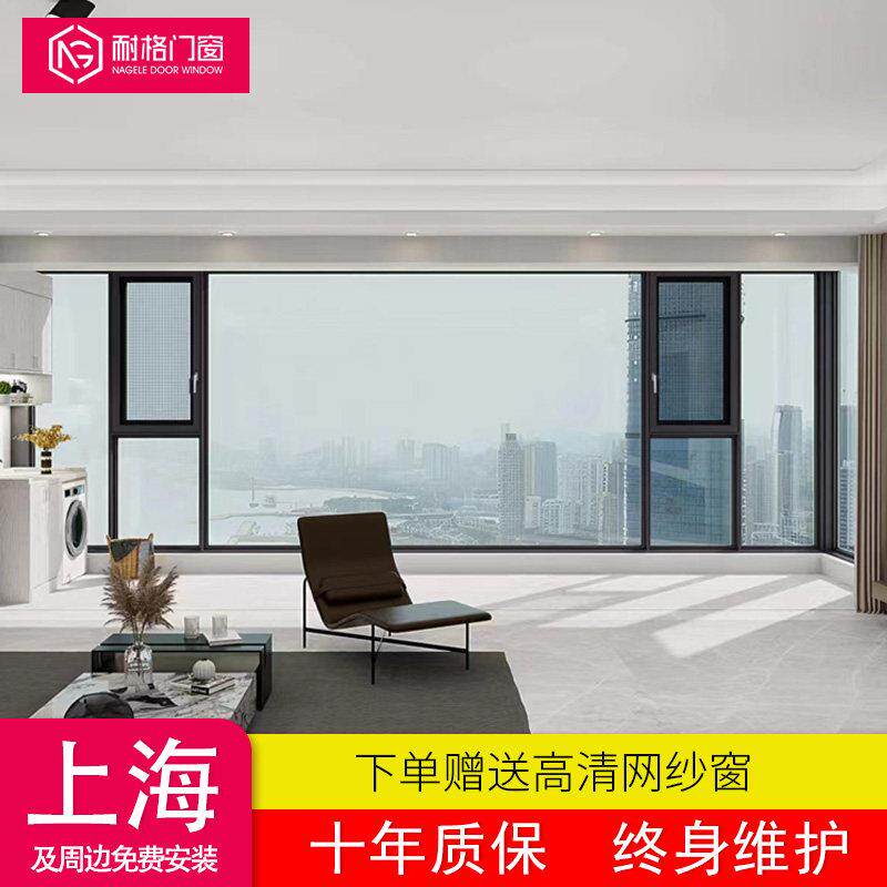上海耐格70型系统门窗断桥铝合金双层钢化玻璃隔音窗户封阳台定制